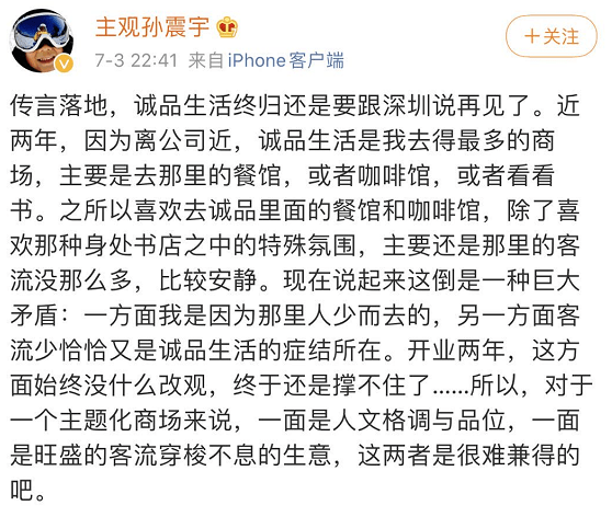 生活|倒闭：深圳诚品书店突然宣布！网友感叹：千万豪宅的深圳，却容不下一家书店？