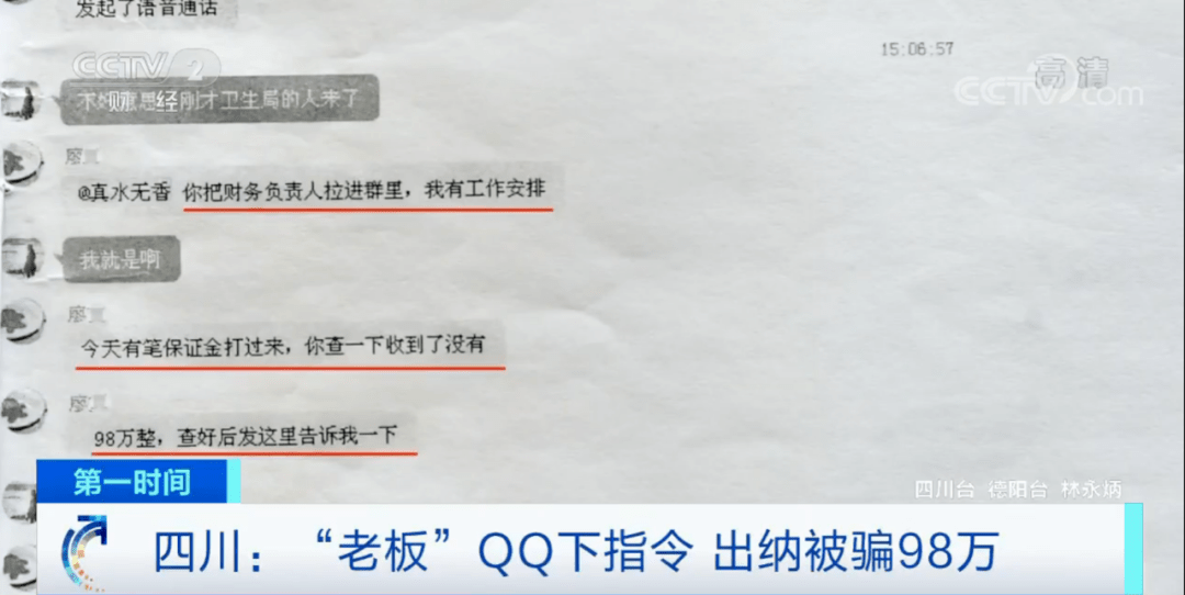 警方|警惕！“老板”QQ要求转账98万，出纳被骗了…