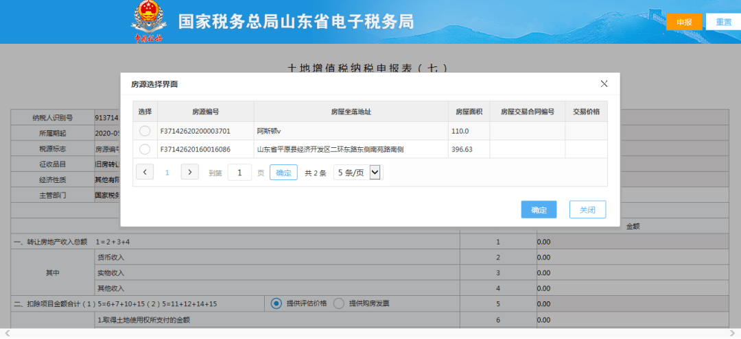 山东省电子税务局2020年6月功能升级操作指南之一