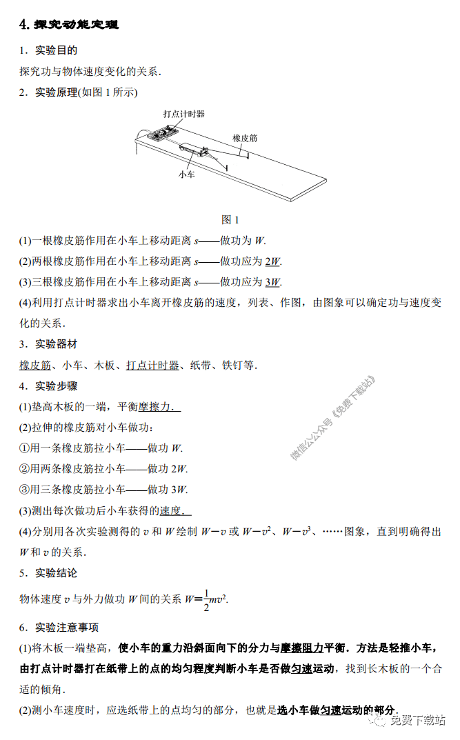 物理|2020 高考物理11个必考实验详细归纳（可下载打印）