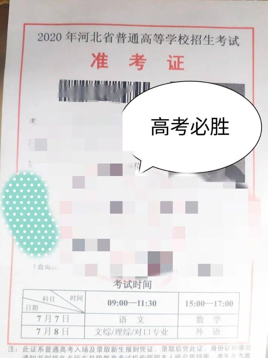 进考场|一定要确认好这些事重磅！2020各省高考准考证曝光！拿到准考证