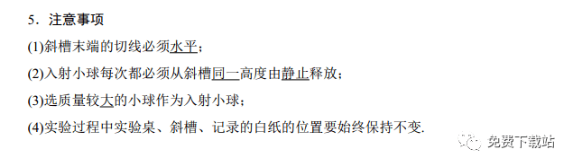 物理|2020 高考物理11个必考实验详细归纳（可下载打印）