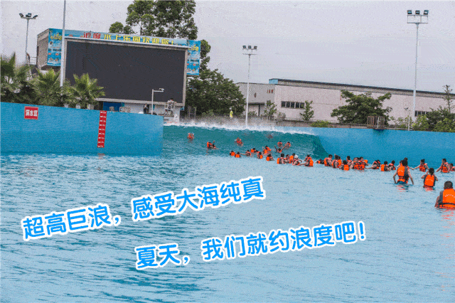 经典海啸造浪池  海啸造浪池娱乐型泳池, 高达6米的海浪汹涌澎湃