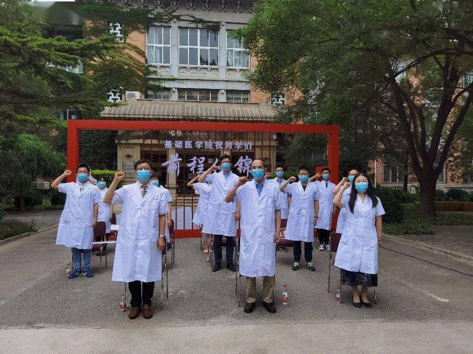 基础· 快讯 | 北京大学基础医学院组织师生参加医学部2020年毕业教育