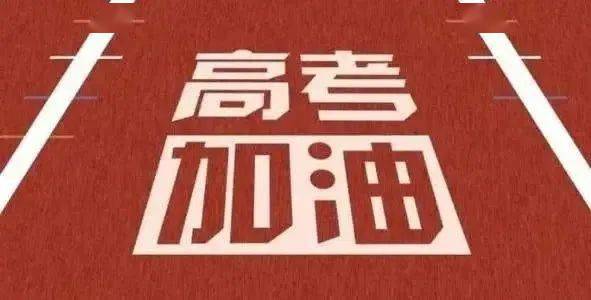 晋江市高考状元排名_19人被高校录取晋江少体校高考告捷