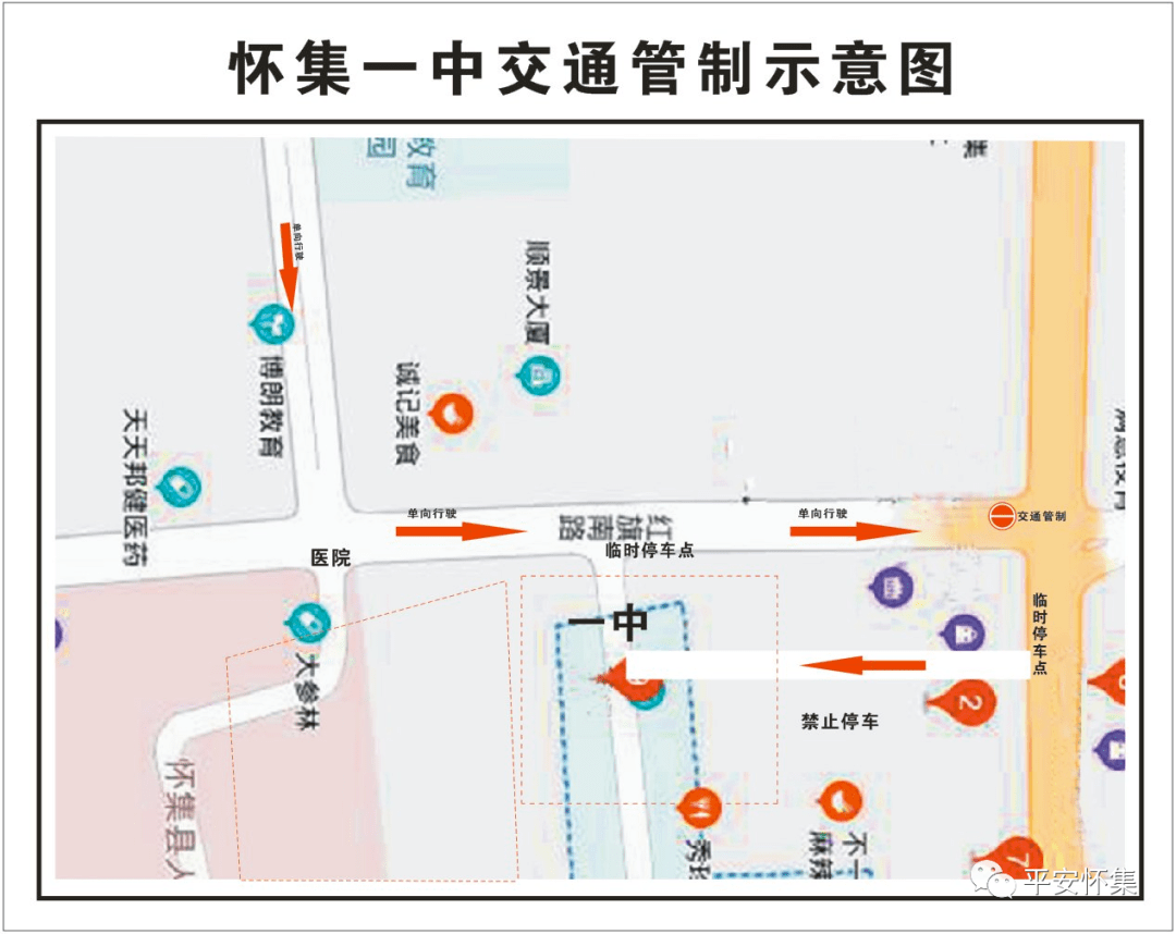 【护航高考|交通管制】怀集:怀城街道红旗路和怀集中学周边道路将实施