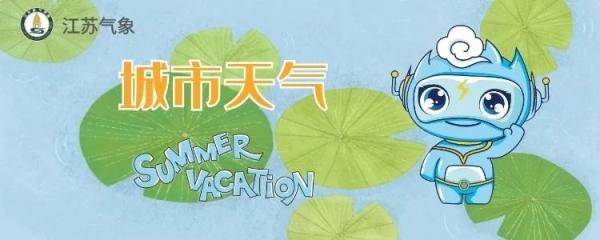 地区|暴雨黄色预警！南京南部、镇江、常州、无锡、苏州请注意！