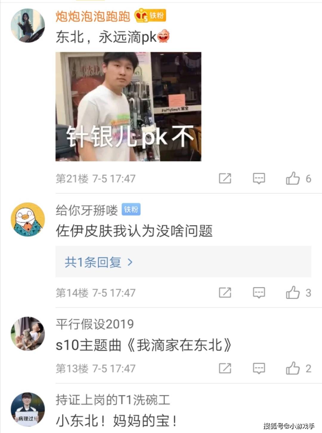 小东北佐伊15分钟超神,v5暴打es!cat:东北版faker