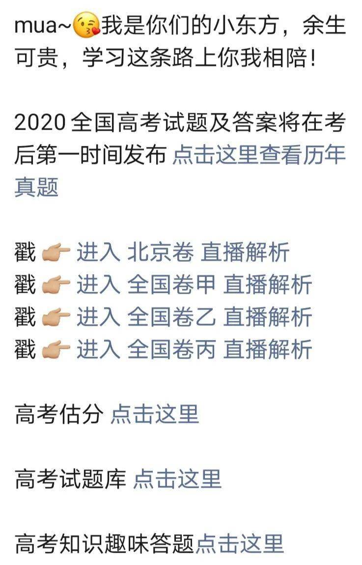 高考|一份2020高考祝福拍了拍你！