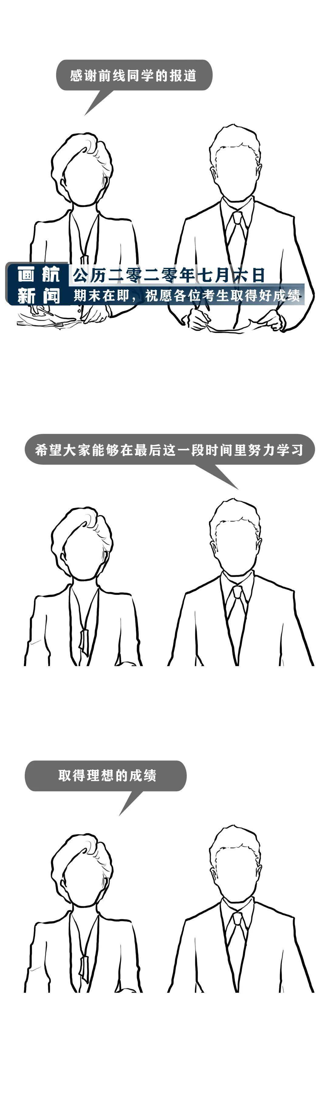 画航画航新闻第n期今天你学习了吗