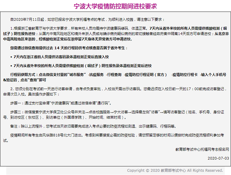 托福加场同时还加了考点！不注意这些事项，当心你进不了考场！