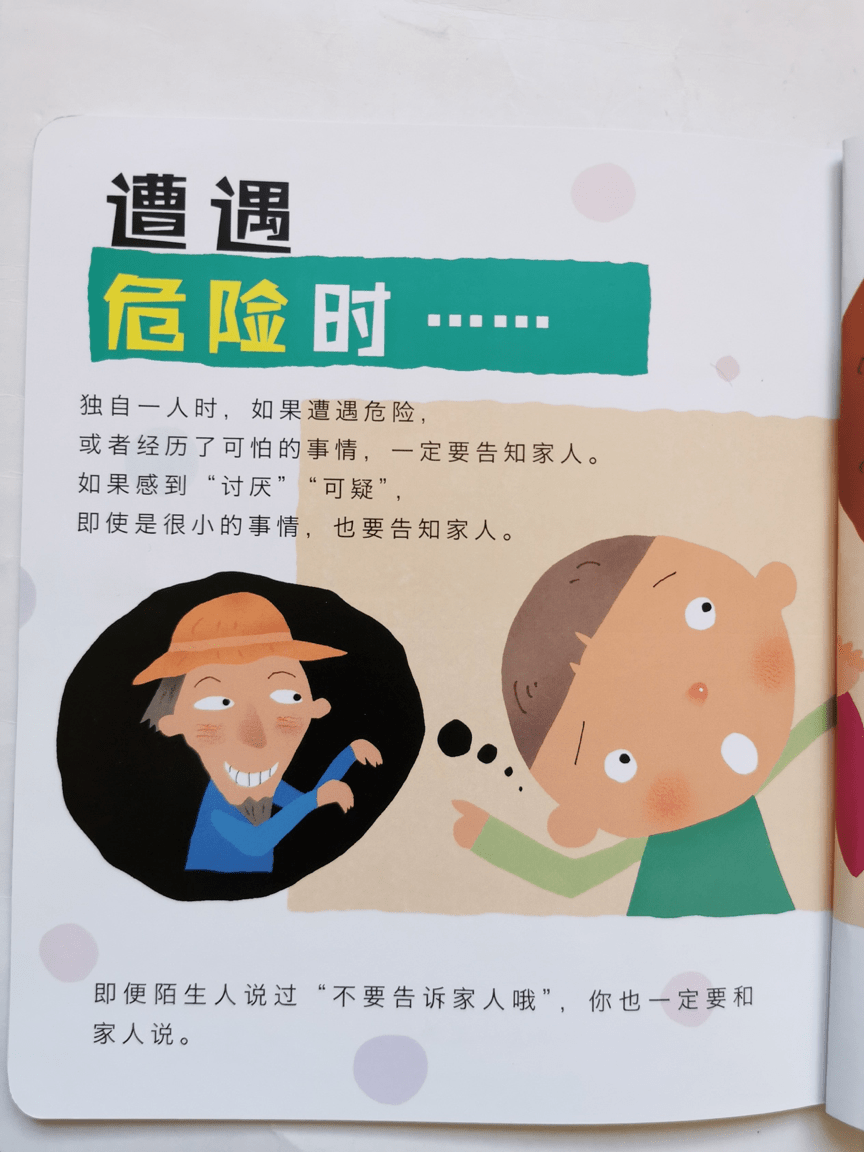 保护|有一种安全教育，叫自主安全，让孩子学会自我保护非常重要