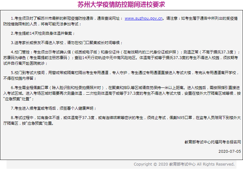 托福加场同时还加了考点！不注意这些事项，当心你进不了考场！