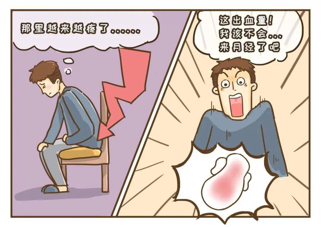 【漫画】男生犯痔疮竟用卫生巾来垫.得了痔疮真不容易