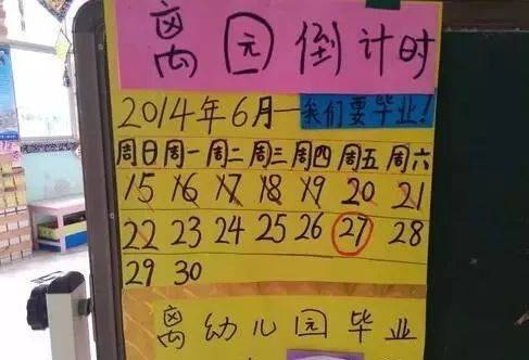 幼儿园毕业环创——离园倒计时墙饰设计参考