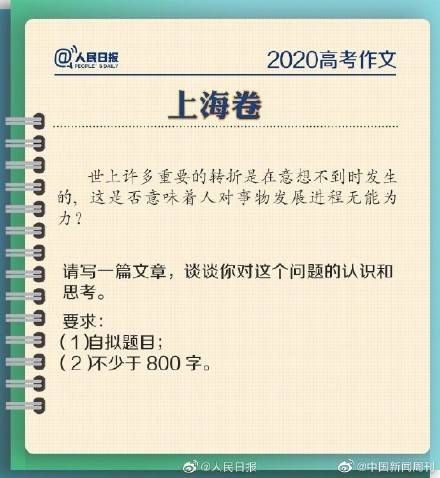 作文|完整版！2020高考作文题全汇总