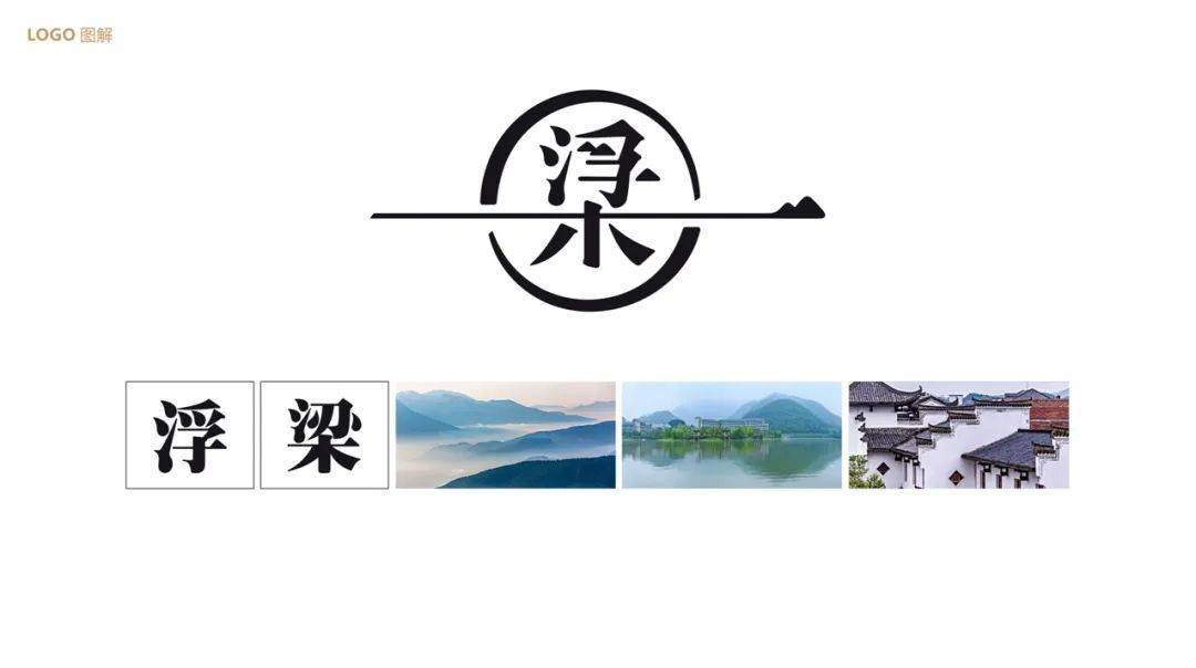 速速围观余生浮梁城市品牌logo来啦征集您的意见