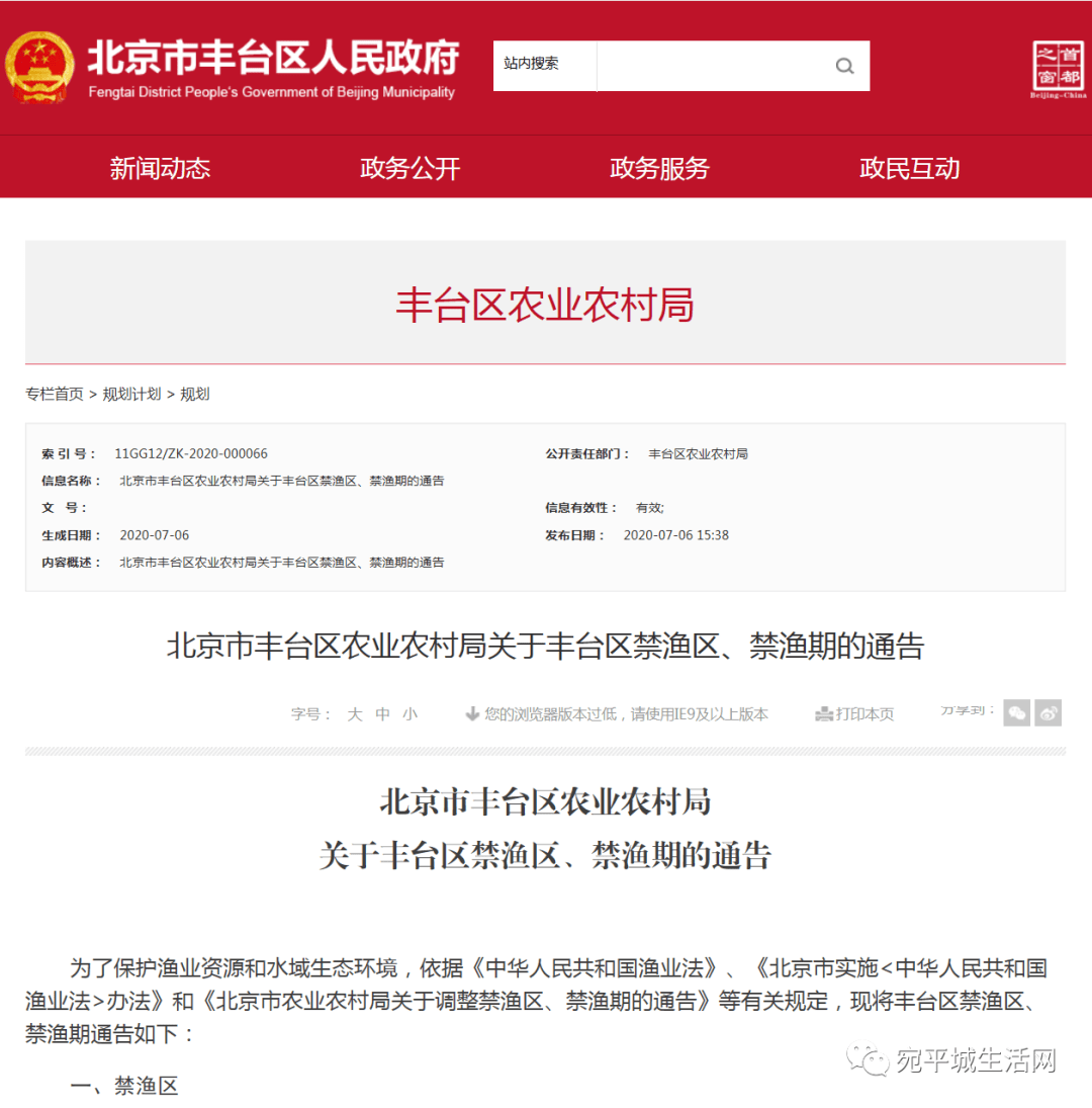 北京市丰台区农业农村局 2020年7月6日▌说明:本文由宛平城生活网