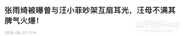 罗志祥|原创张雨绮有多虎？被曝和汪小菲吵架互扇耳光，直言就是看罗志祥不爽