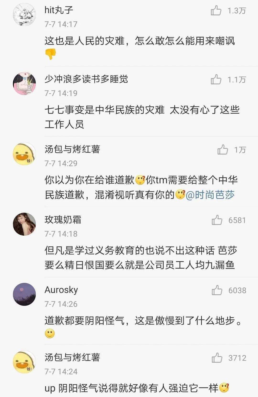 时尚芭莎道歉事件 b6d0704ca0c04e07a914c53bed1d838f.jpeg