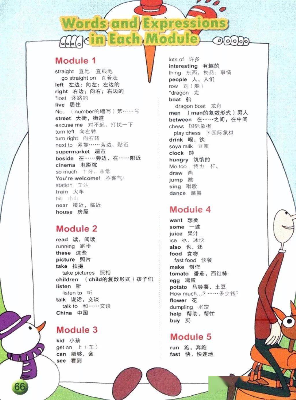 外研版小学英语四年级上册电子课本三年级起点