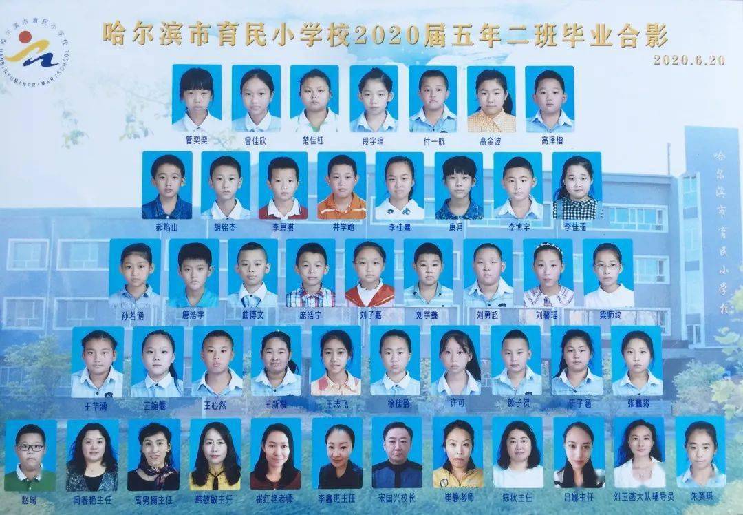 梦开始的地方——记育民小学2020年"云"端毕业典礼