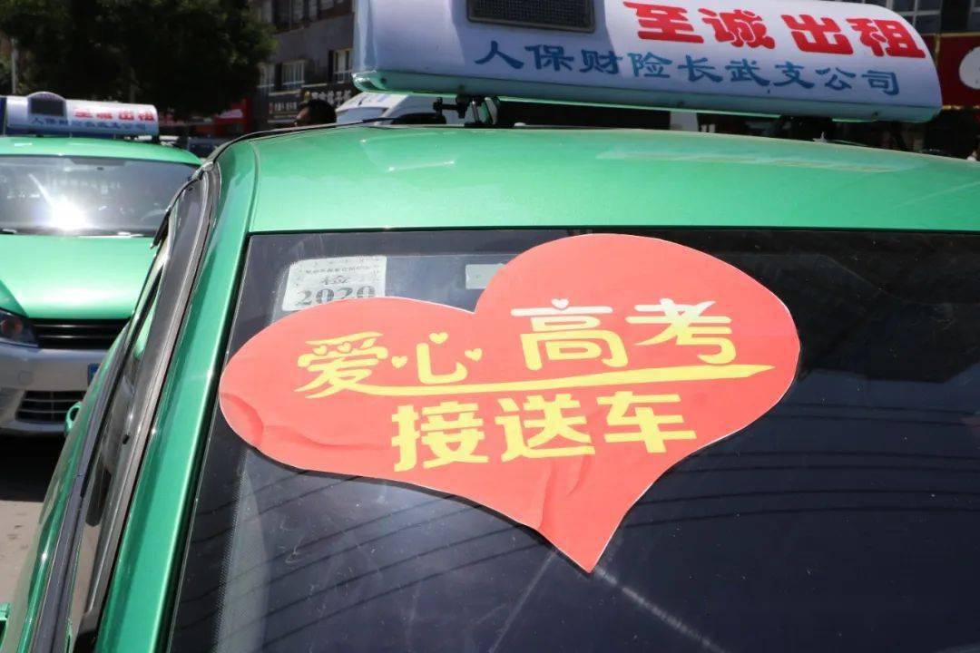 助力长武30辆出租车免费接送高考学生