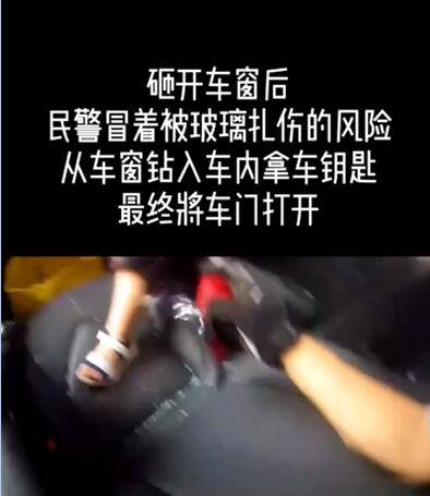 两岁娃玩钥匙被反锁车里,气温32摄氏度急死车外