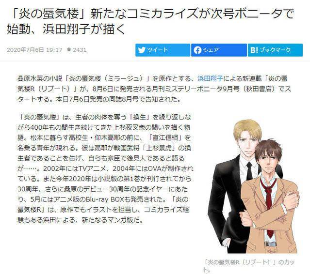 「炎之蜃气楼」新漫画「炎之蜃气楼r」下月开始连载