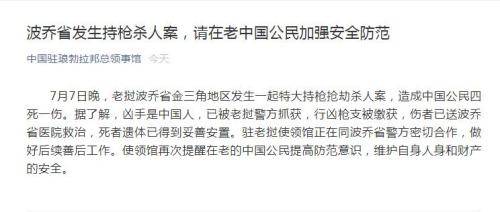 中国|老挝发生持枪杀人案：中国公民四死一伤，凶手也是中国人