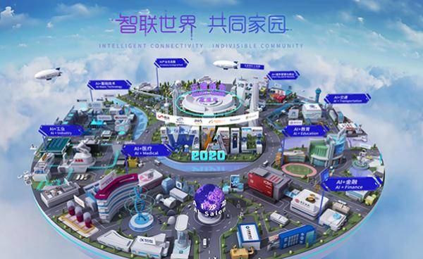 来了|世界人工智能大会云端峰会来了！3D虚拟AI家园抢鲜看
