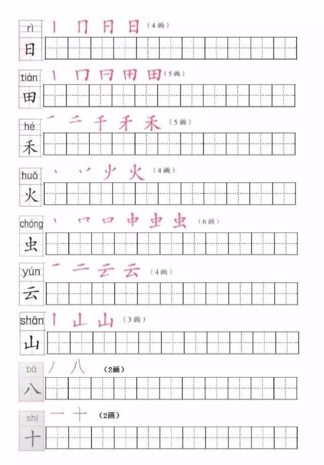 部编版一年级语文上册写字表生字笔顺汇总及练习