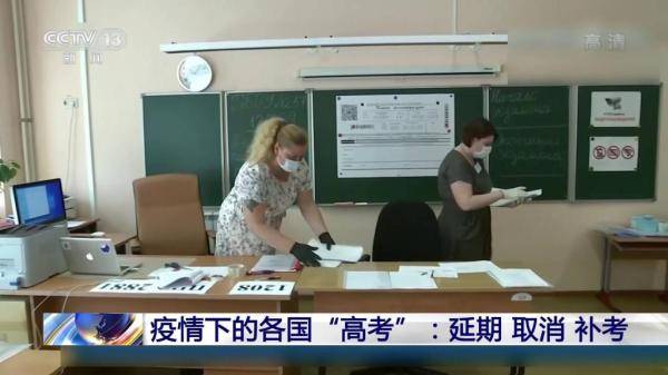 关键词|疫情下的各国“高考”关键词：“延期”、“取消”、“补考”