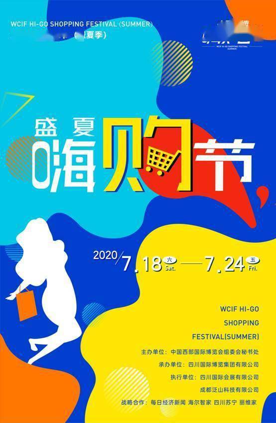 西博|中国西博嗨购节（盛夏季）即将举办 线上线下打造消费新场景