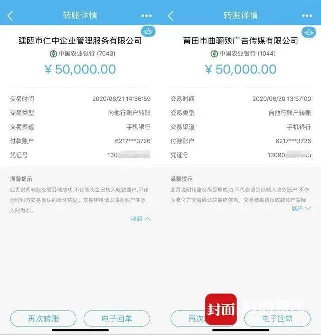 杨生(化名)提供的部分转账记录显示,每笔充值转账金额均为5万元,且