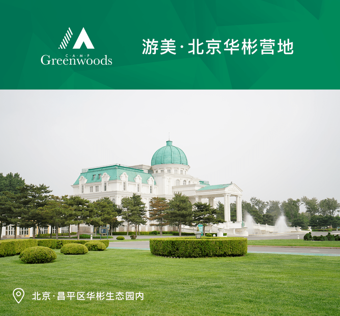 位于北京昌平区华彬生态园,距离首都机场约60公里,距离北京市区46公里