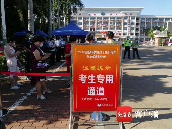 大军|高考首日 海南各路“陪考大军”多措并举为考生保驾护航