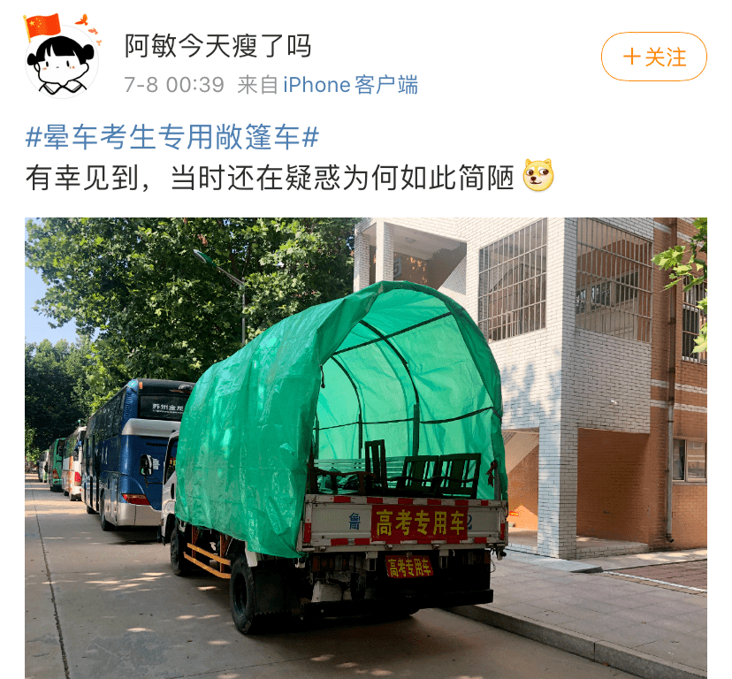 敞篷车|山东这辆“晕车考生专用敞篷车”火了！网友：简陋中透着一丝可爱