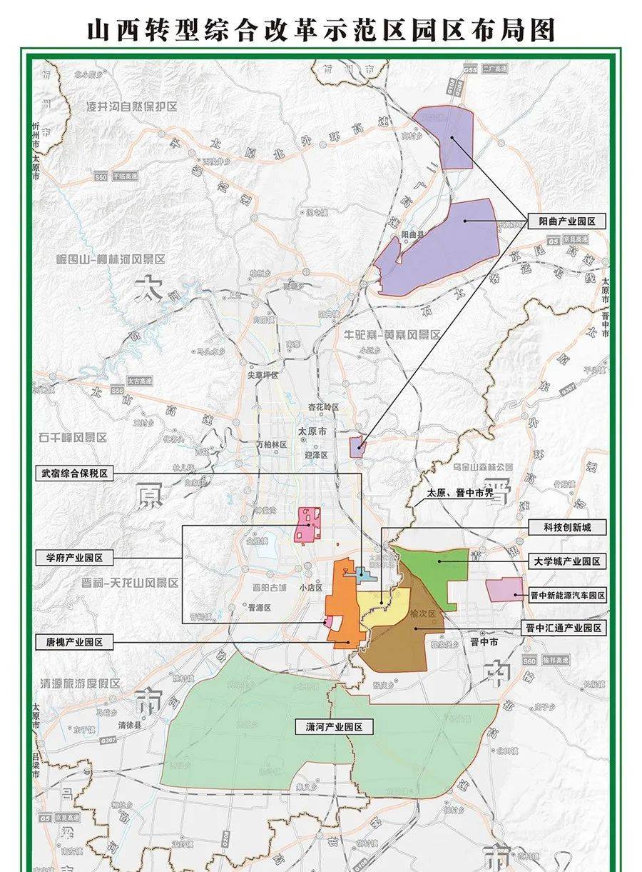 山西产业大户—综改区 |山西综改区园区布局图 山西转型综合改革示范