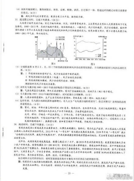 高考|2020四川高考（全国卷3）文综试题及答案来了