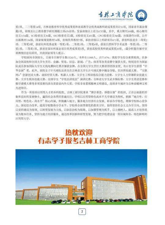 【权威发布】吉林工商学院2020年招生简章