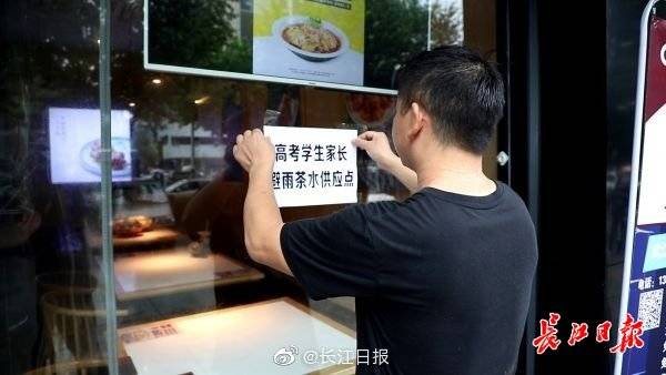 家长|高考期间，他们联系了9家餐馆让陪考家长避雨