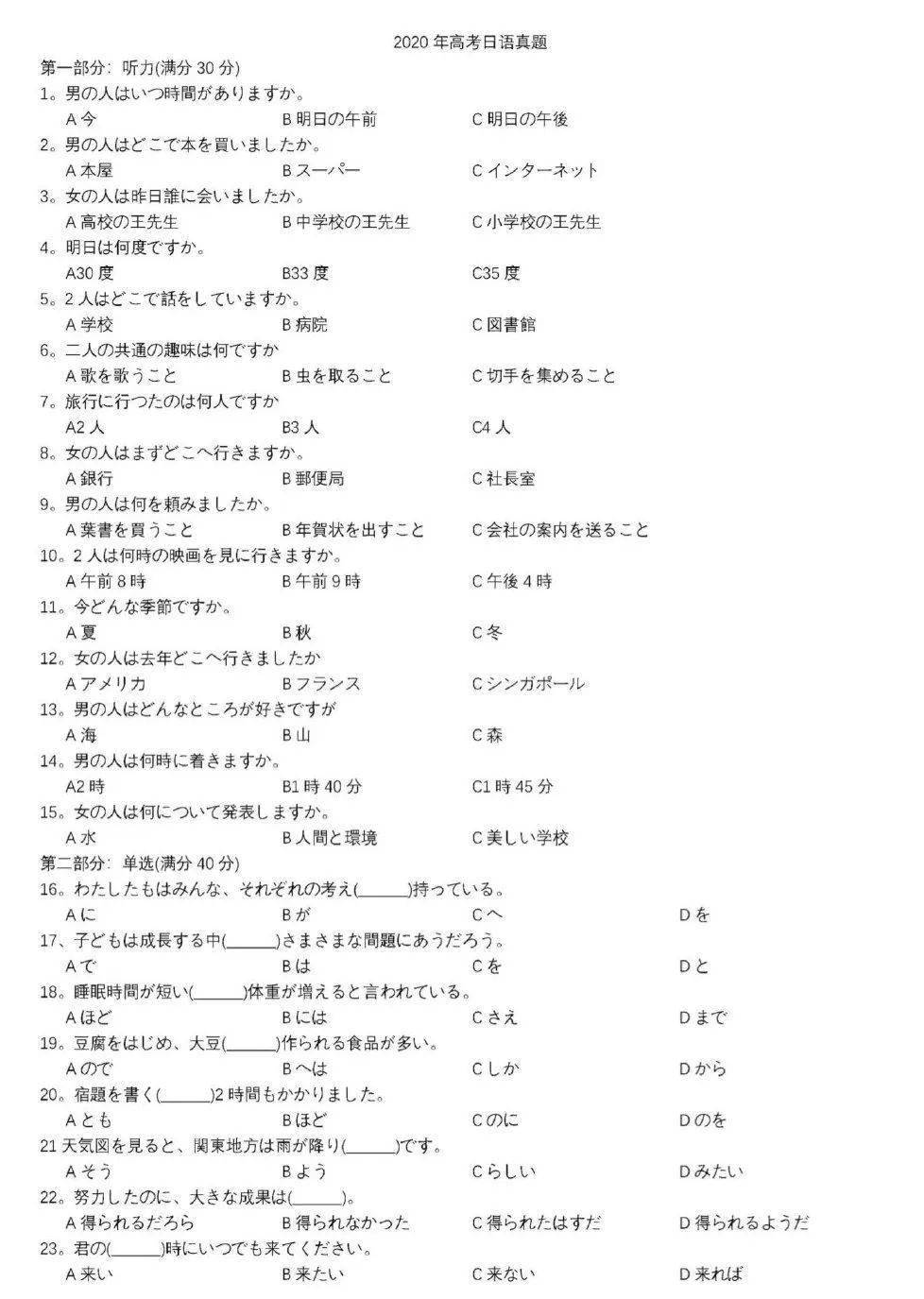 听说高考日语上了热搜，一大波“弃英从日”的孩子已在路上……