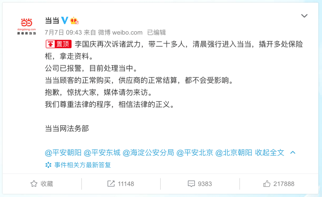 李国庆|李国庆被行政拘留