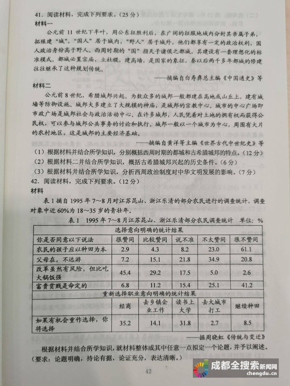 试题|2020四川高考（全国卷3）文综试题及答案来了
