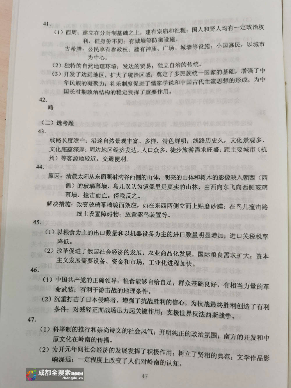 试题|2020四川高考（全国卷3）文综试题及答案来了