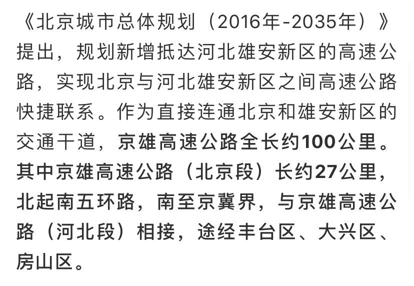 【发改委批复】起点南五环!京雄高速北京段又有新消息了