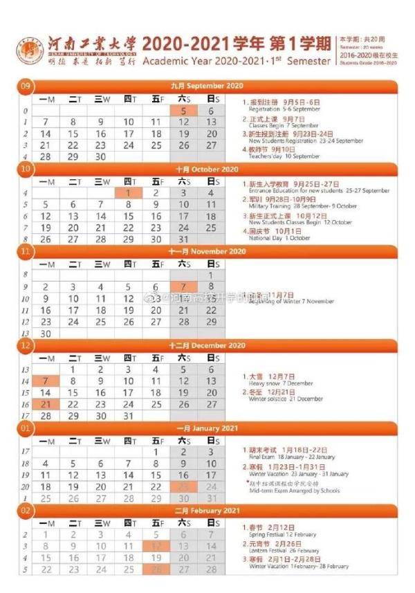 学年|这些高校新校历已出！寒暑假、秋季开学时间已定