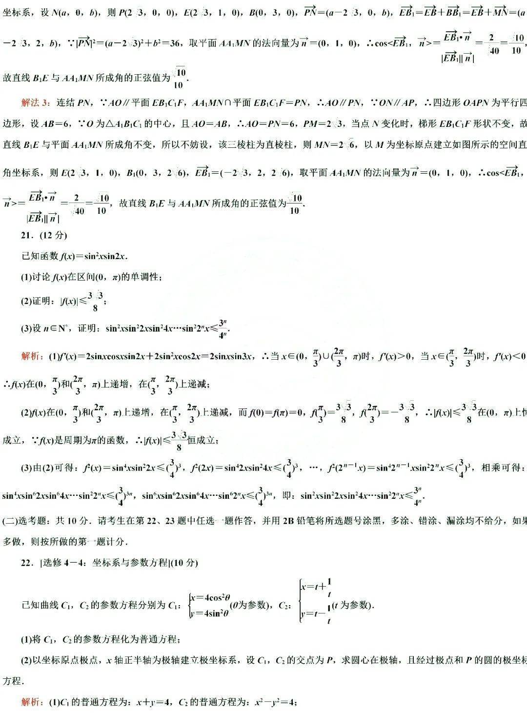 2020高考数学全国2卷试卷及答案解析