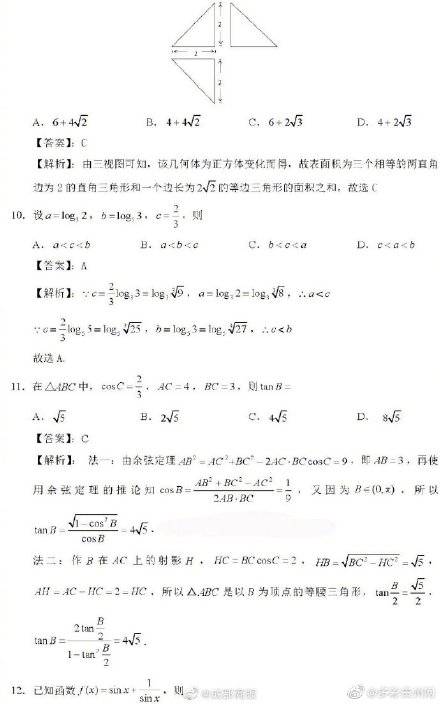 答案|贵州高考（全国卷3）数学试题答案（文科）